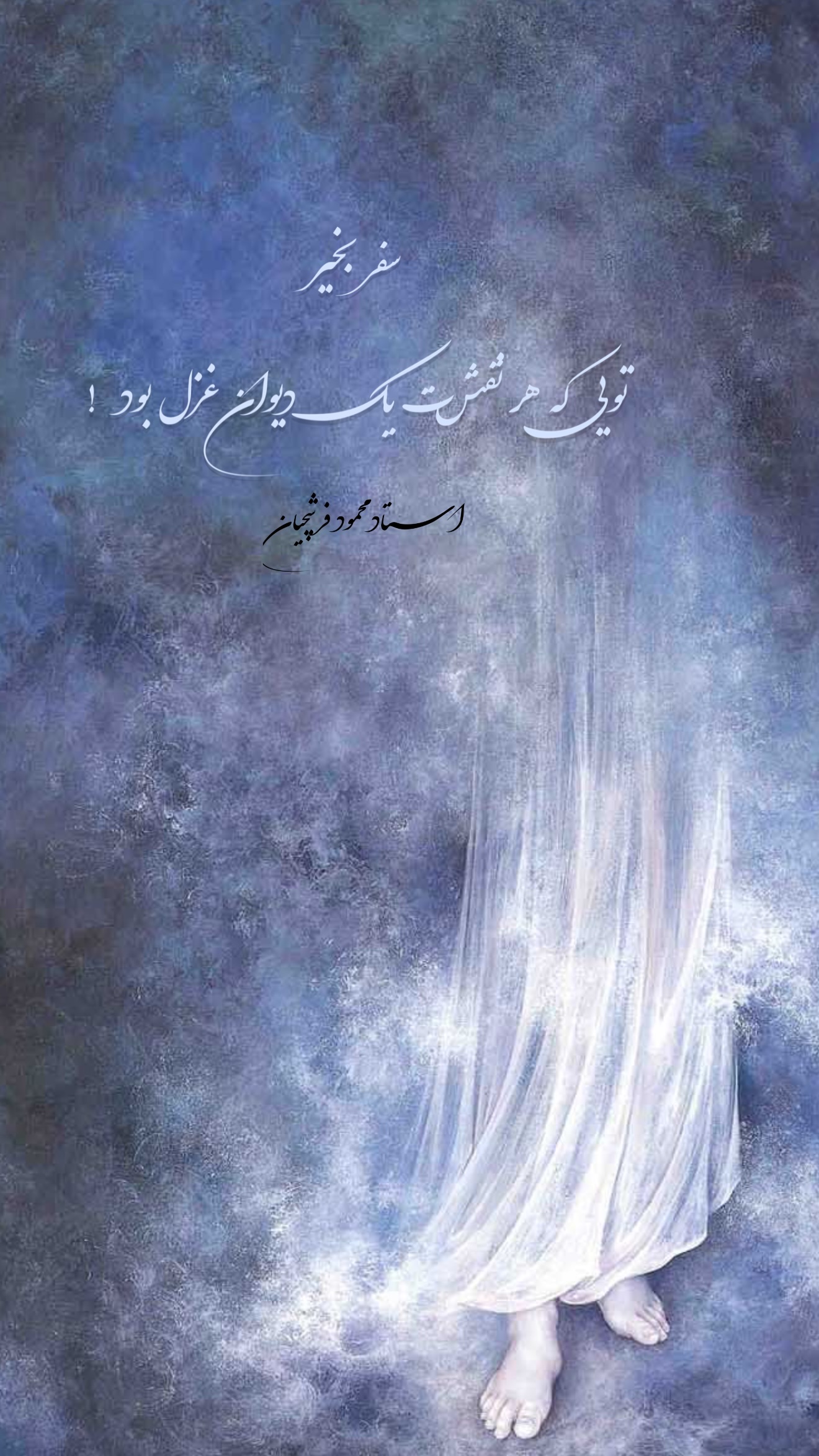  جدید ترین استوری اینستاگرام نجم الدين شريعتي