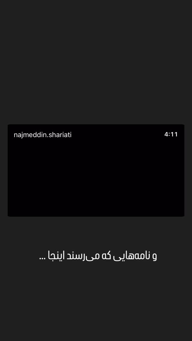  جدید ترین استوری اینستاگرام نجم الدين شريعتي