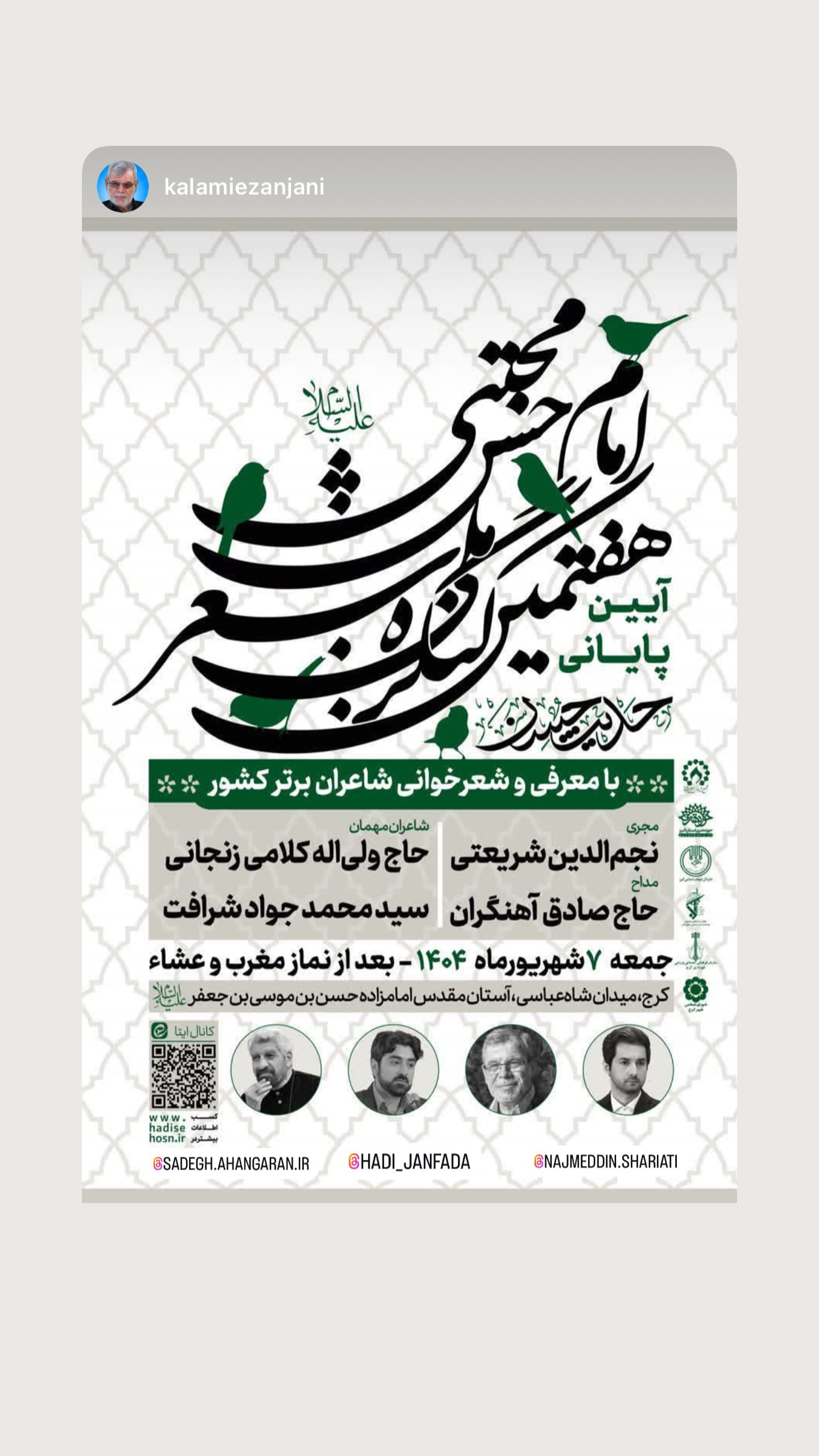  جدید ترین استوری اینستاگرام نجم الدين شريعتي