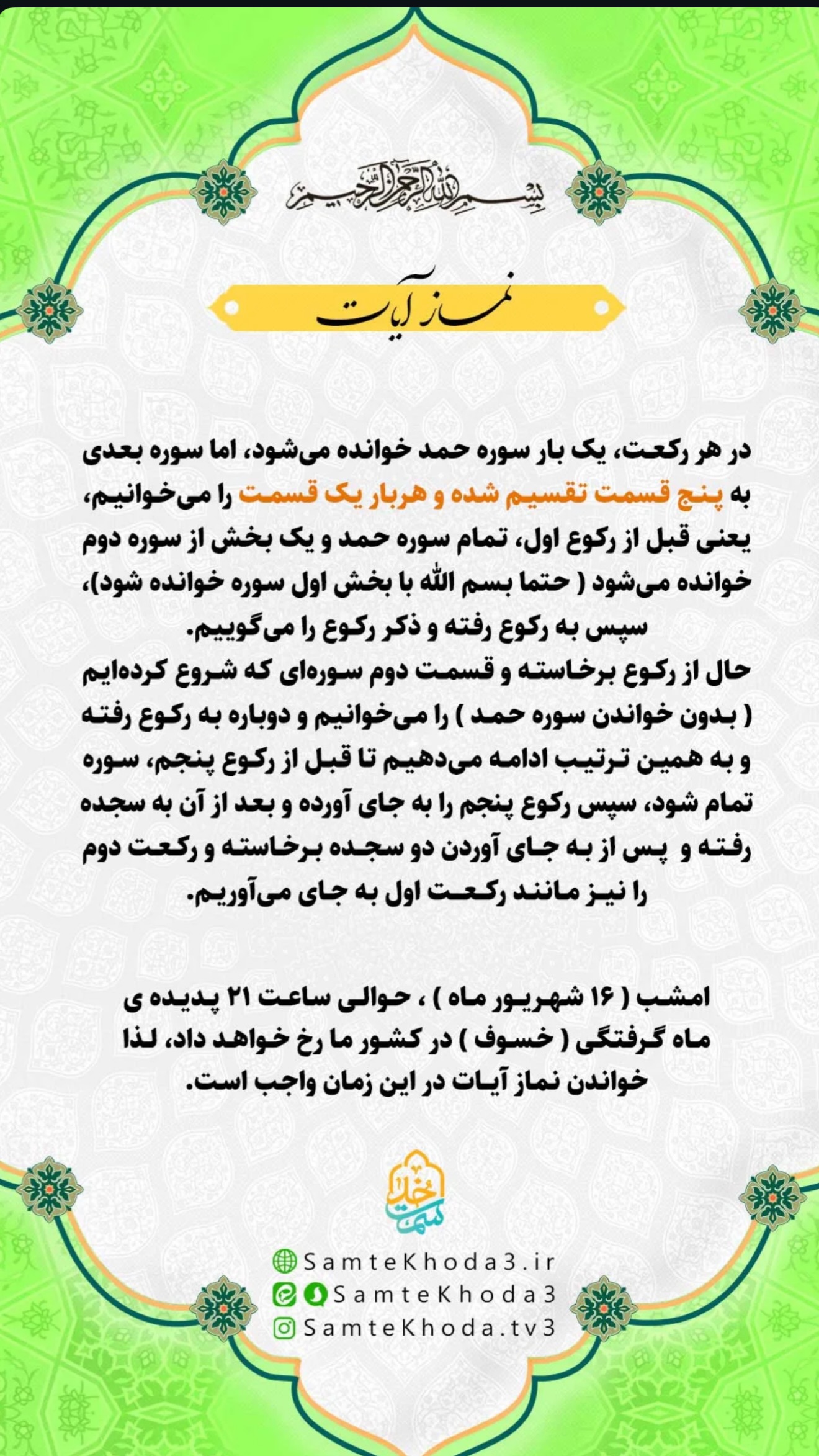  جدید ترین استوری اینستاگرام نجم الدين شريعتي