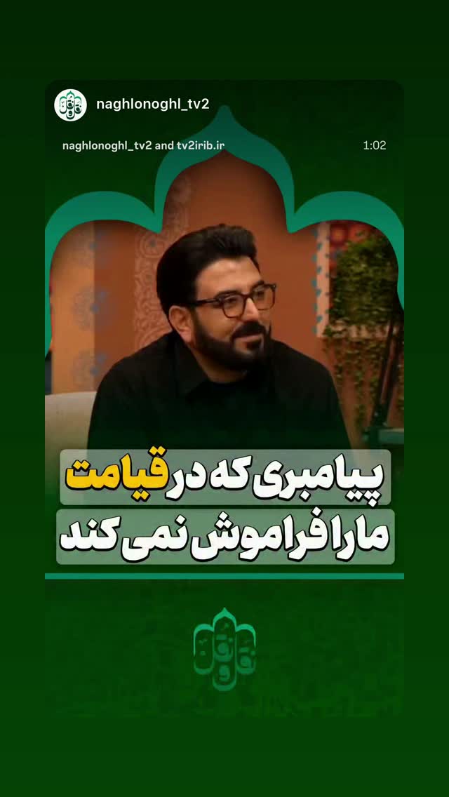 جدید ترین استوری اینستاگرام نجم الدين شريعتي