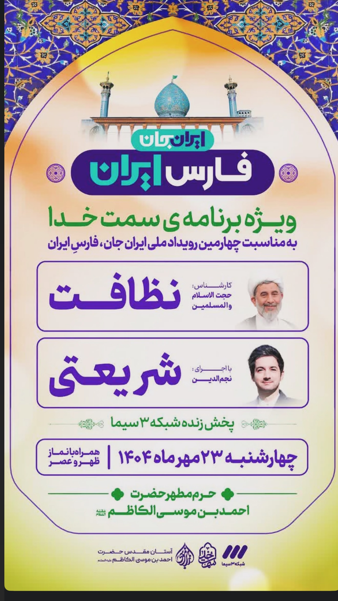  جدید ترین استوری اینستاگرام نجم الدين شريعتي