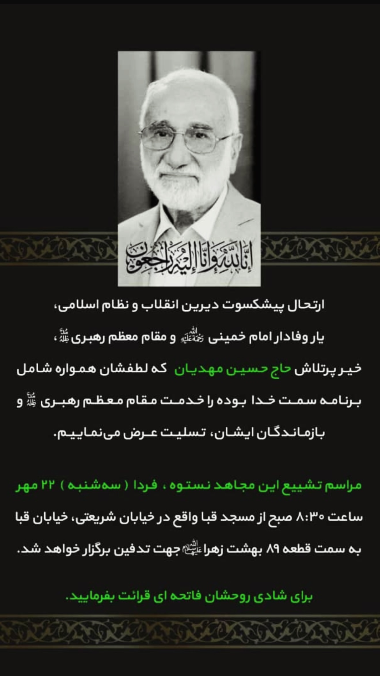  جدید ترین استوری اینستاگرام نجم الدين شريعتي