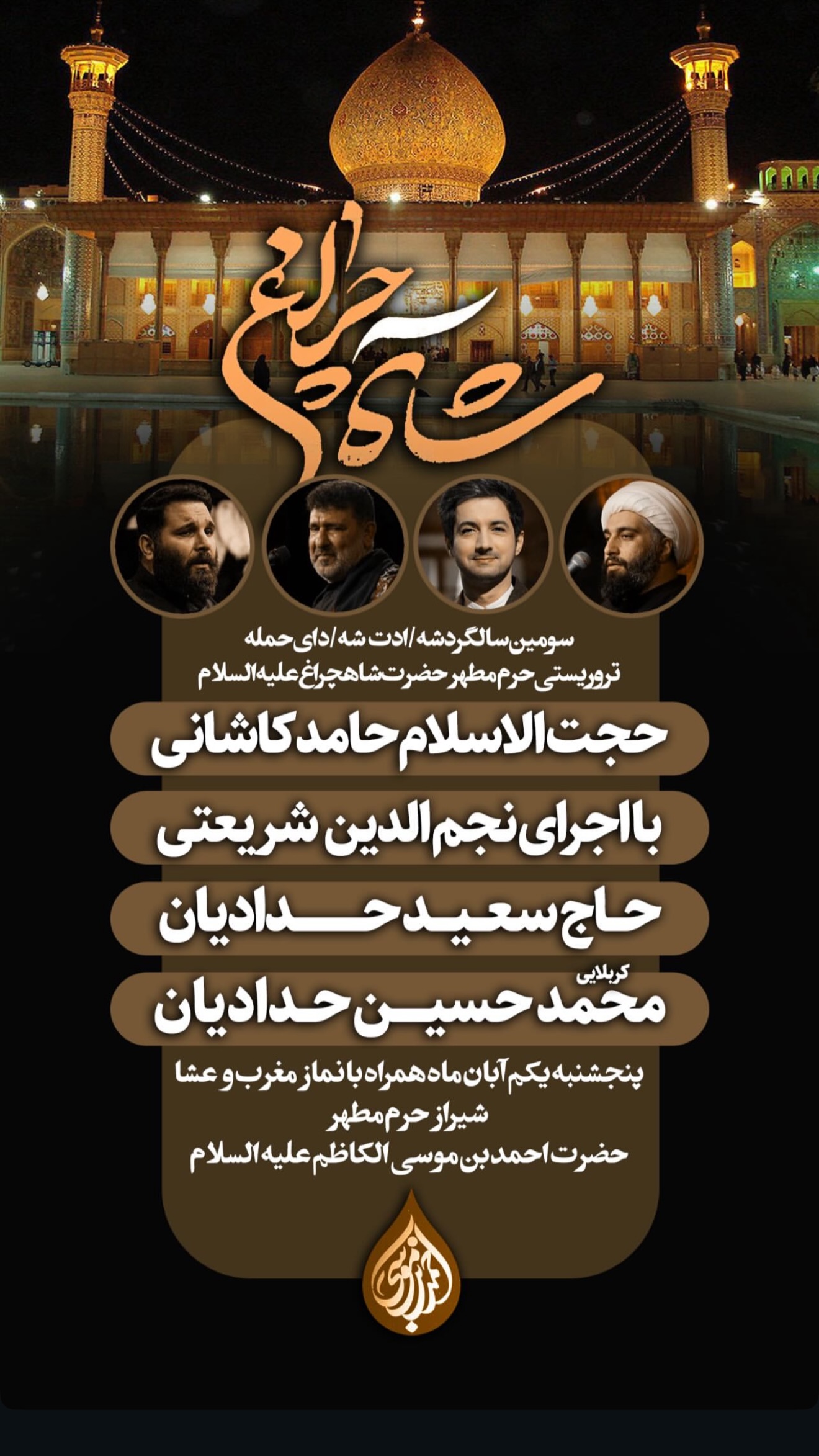  جدید ترین استوری اینستاگرام نجم الدين شريعتي