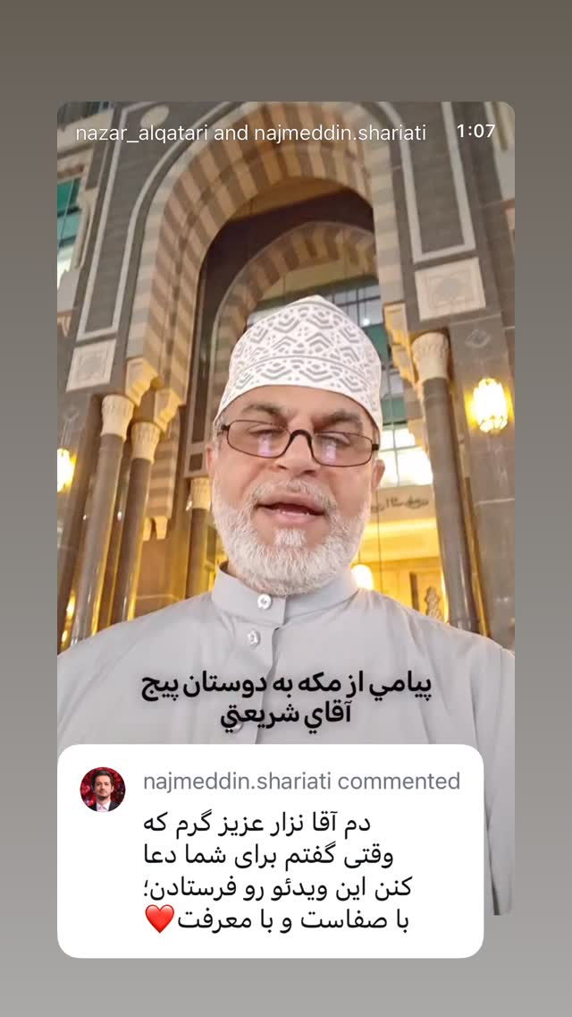  جدید ترین استوری اینستاگرام نجم الدين شريعتي