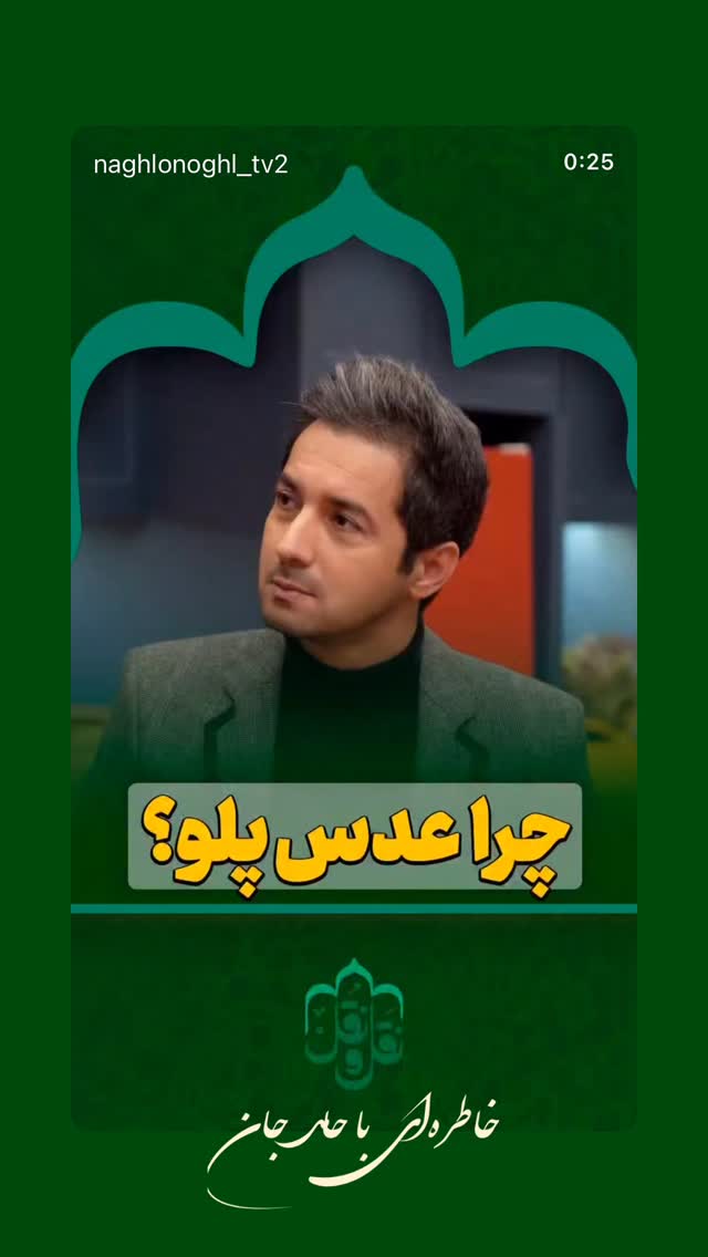  جدید ترین استوری اینستاگرام نجم الدين شريعتي