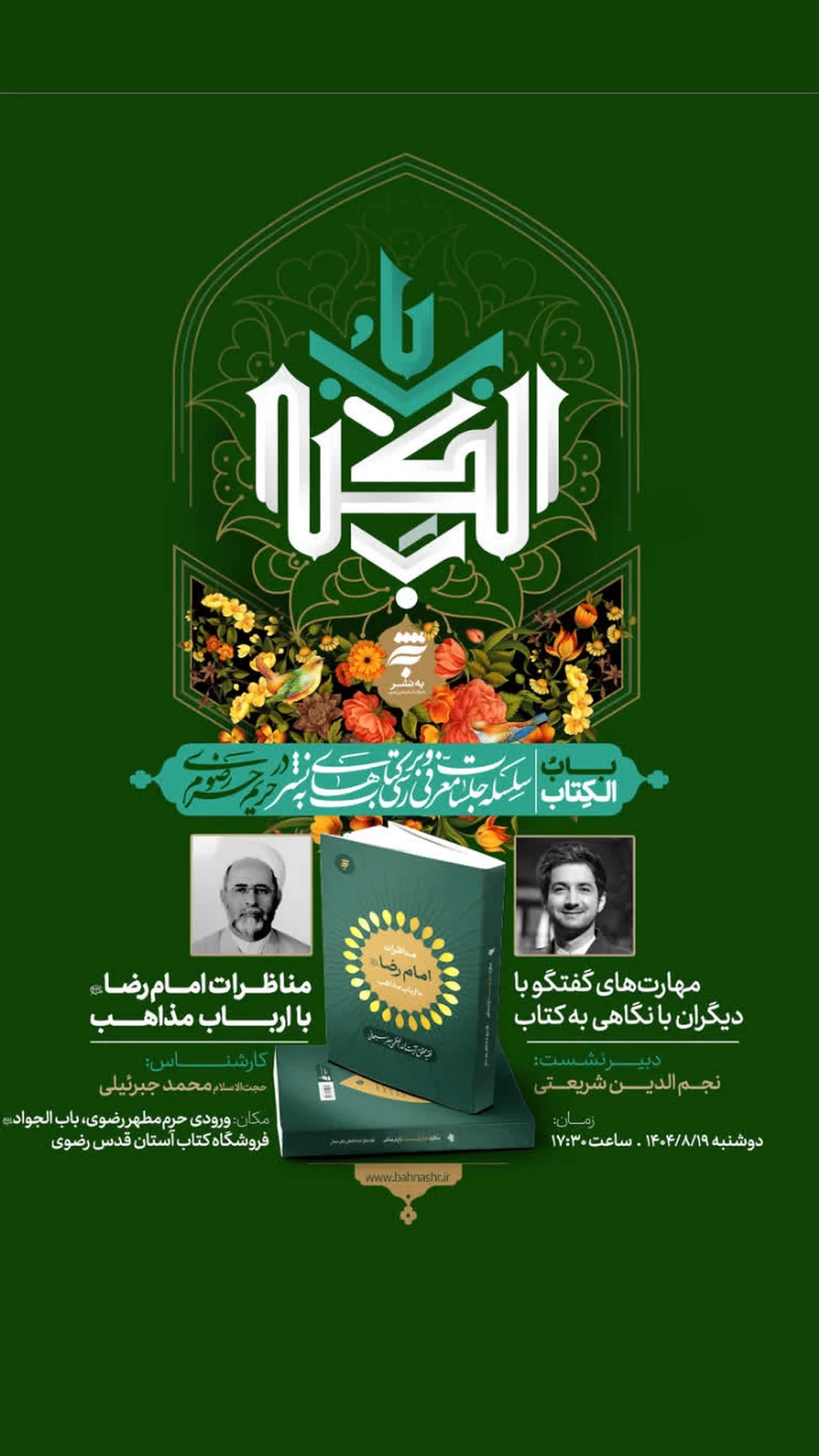  جدید ترین استوری اینستاگرام نجم الدين شريعتي
