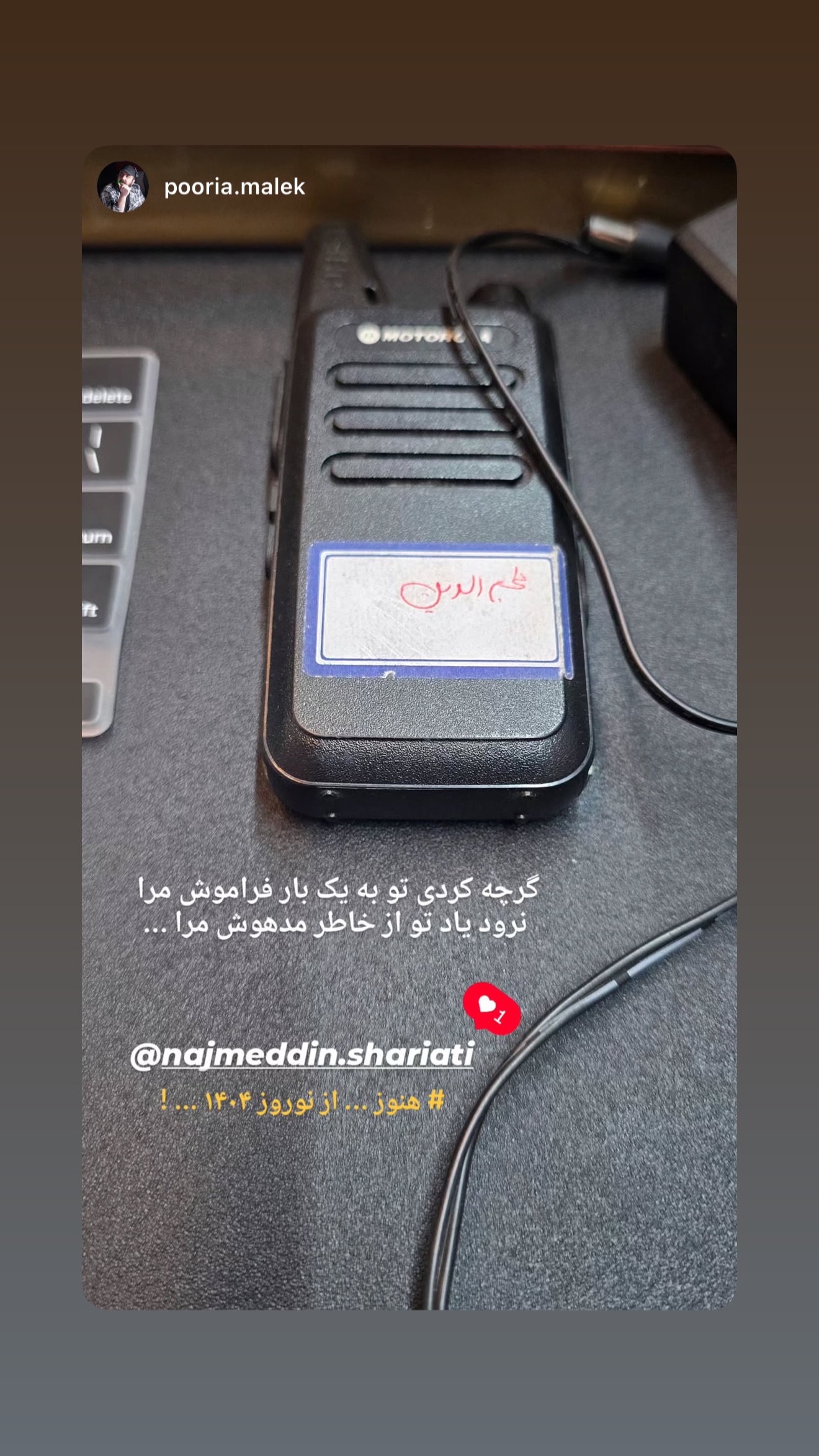 جدید ترین استوری اینستاگرام نجم الدين شريعتي
