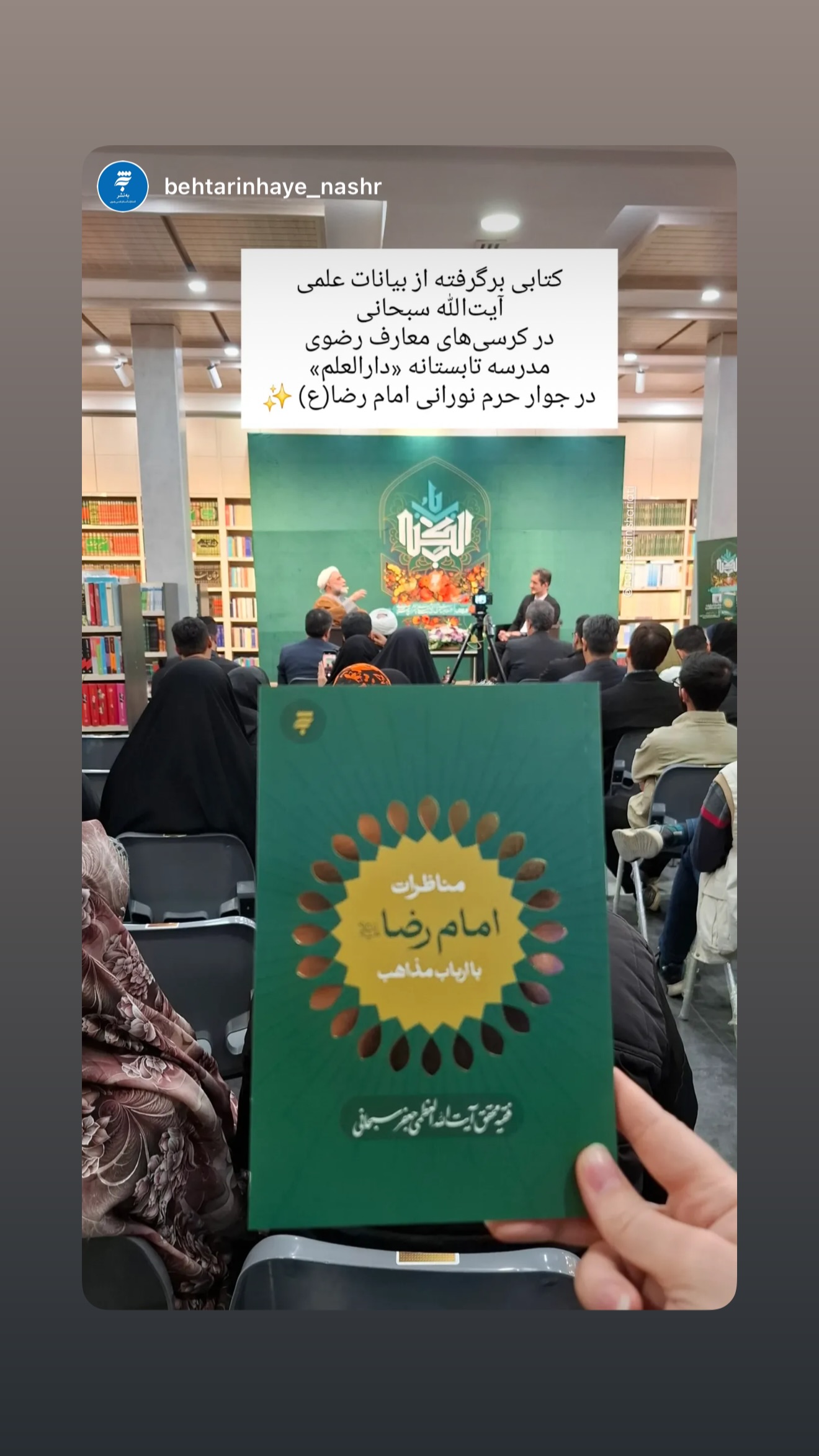 جدید ترین استوری اینستاگرام نجم الدين شريعتي