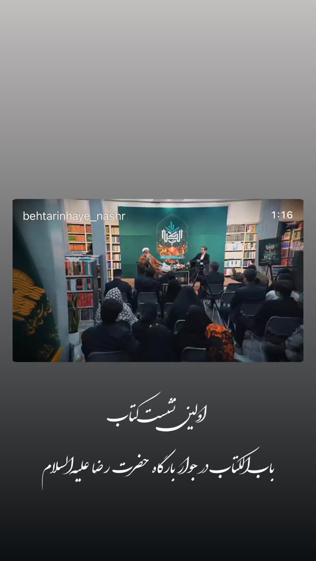  جدید ترین استوری اینستاگرام نجم الدين شريعتي