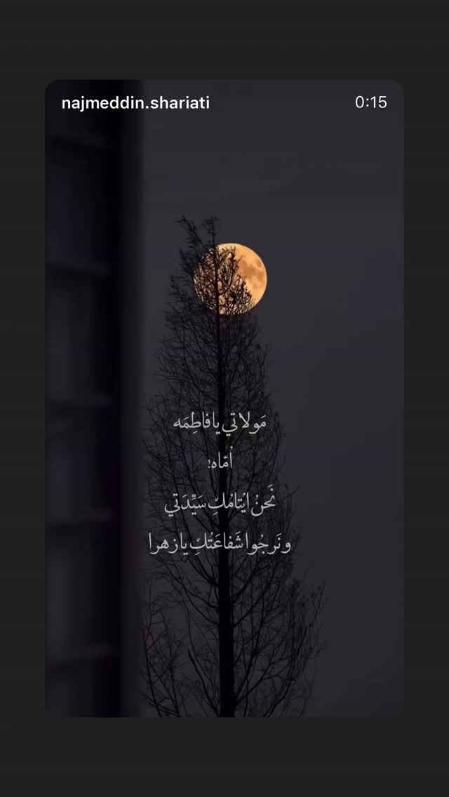  جدید ترین استوری اینستاگرام نجم الدين شريعتي