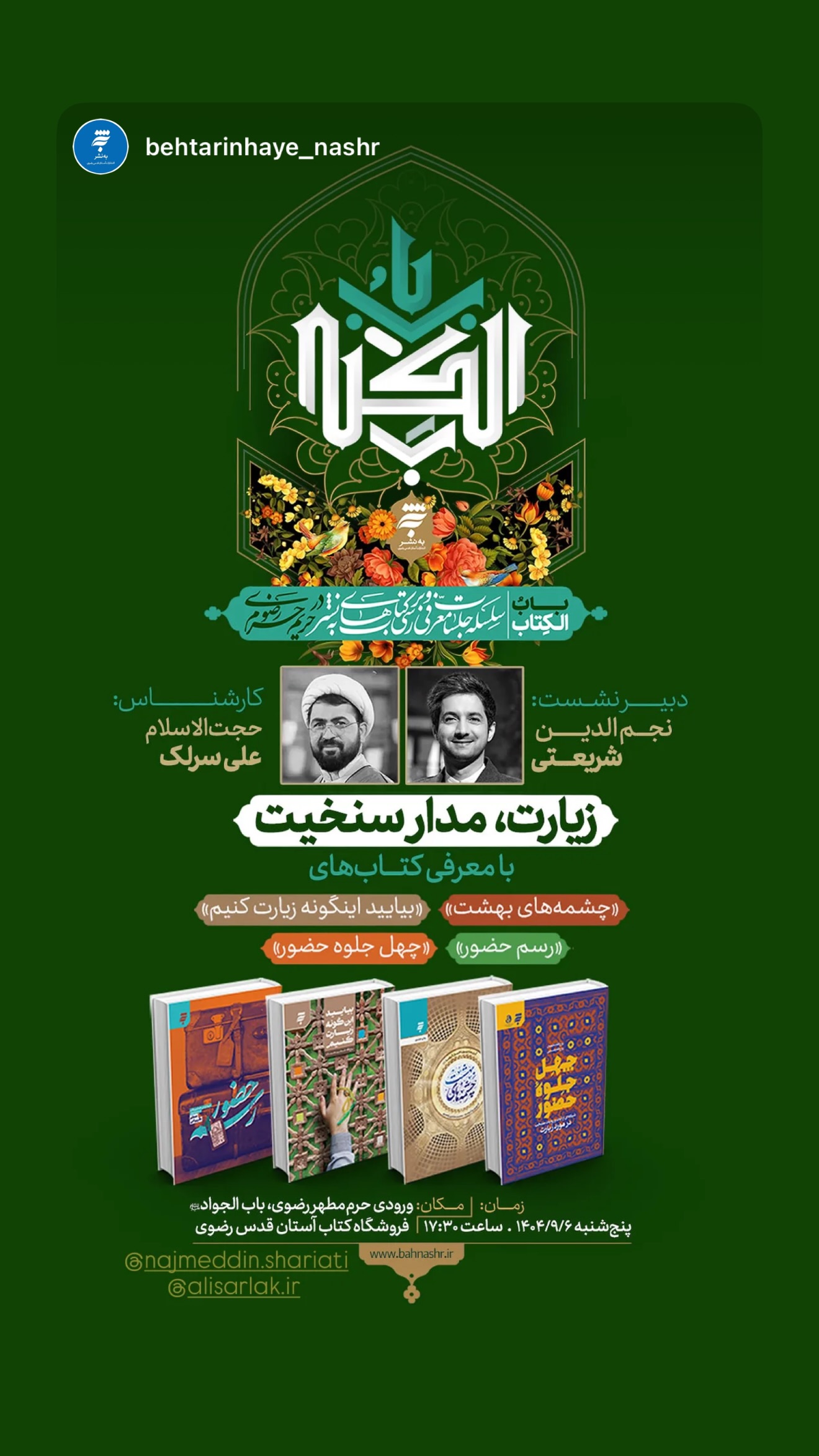  جدید ترین استوری اینستاگرام نجم الدين شريعتي