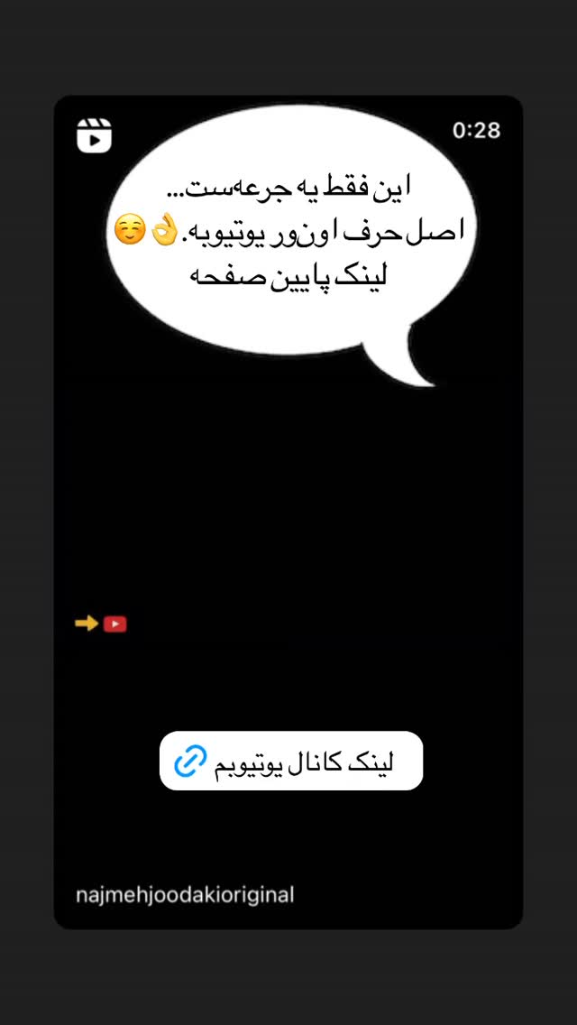  جدید ترین استوری اینستاگرام نجمه جودکی