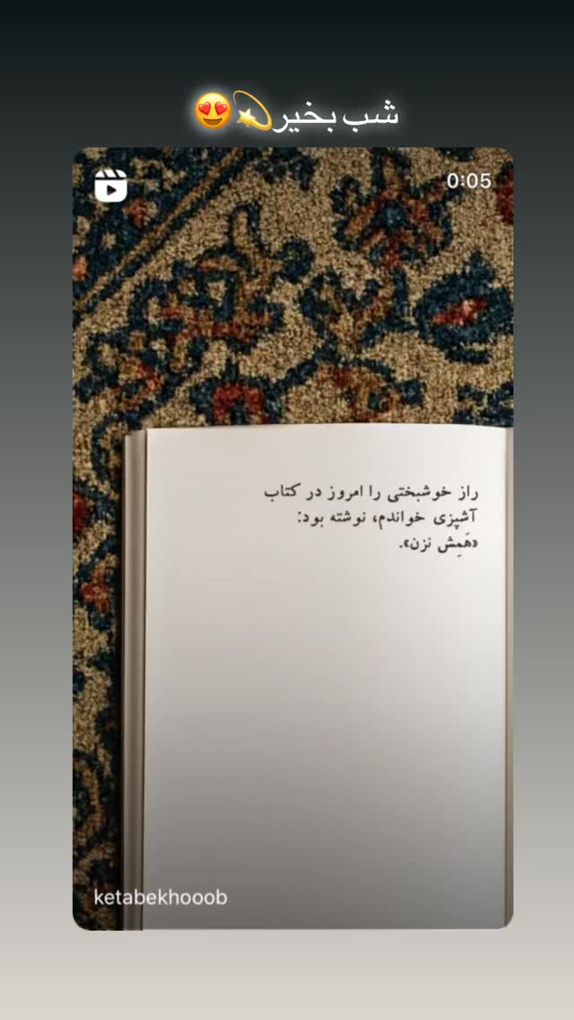  جدید ترین استوری اینستاگرام نجمه جودکی