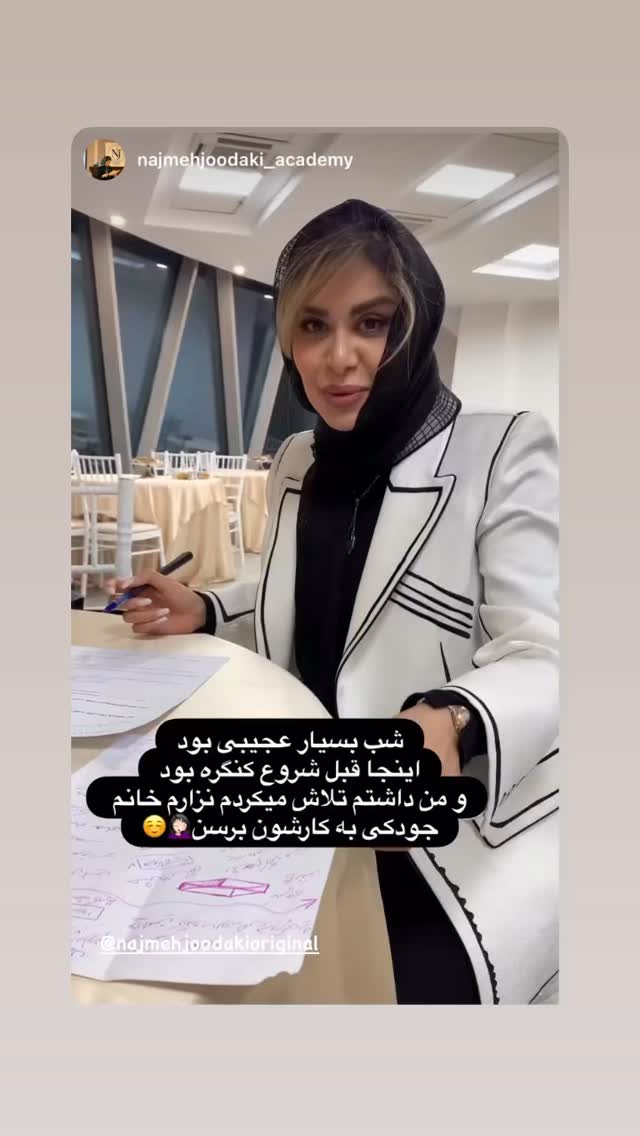  جدید ترین استوری اینستاگرام نجمه جودکی