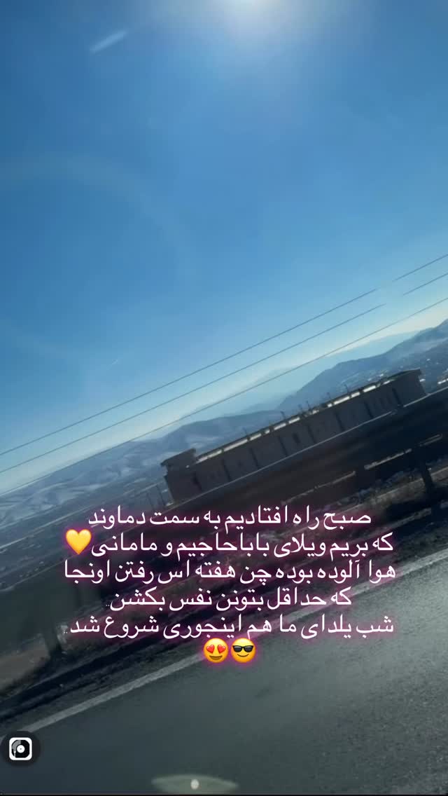  جدید ترین استوری اینستاگرام نجمه جودکی