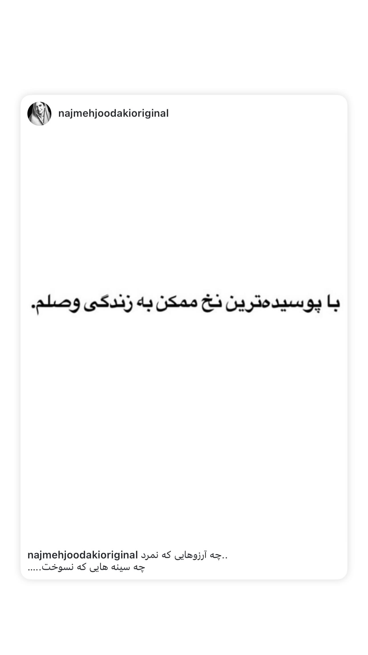  جدید ترین استوری اینستاگرام نجمه جودکی