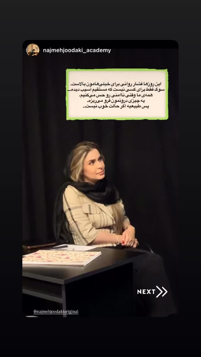  جدید ترین استوری اینستاگرام نجمه جودکی