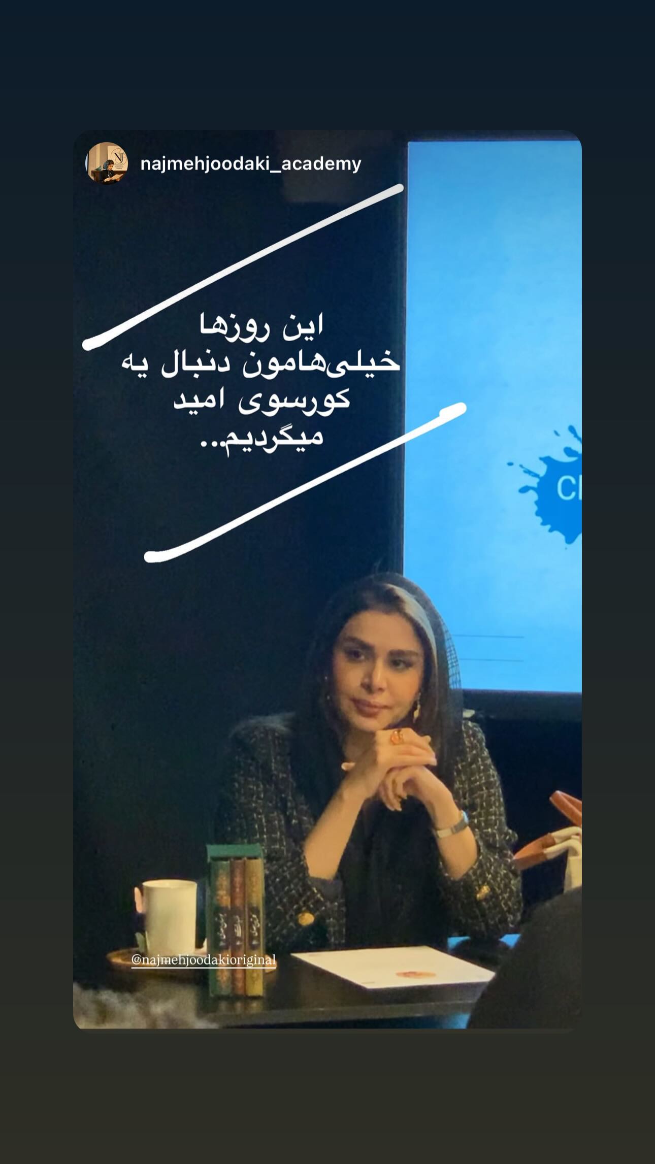  جدید ترین استوری اینستاگرام نجمه جودکی