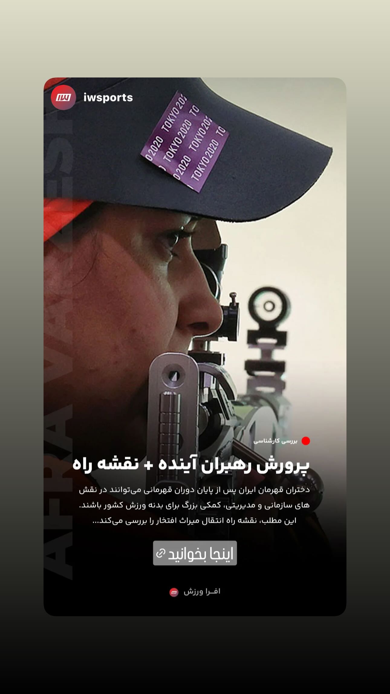  جدید ترین استوری اینستاگرام نجمه خدمتی