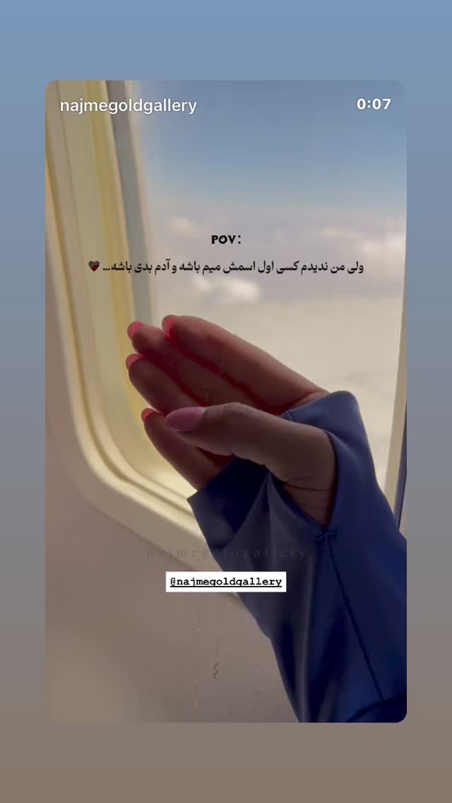  جدید ترین استوری اینستاگرام نجمه خدمتی