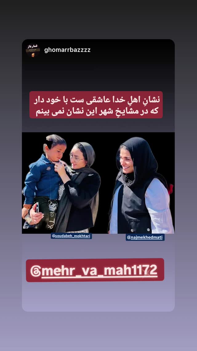  جدید ترین استوری اینستاگرام نجمه خدمتی