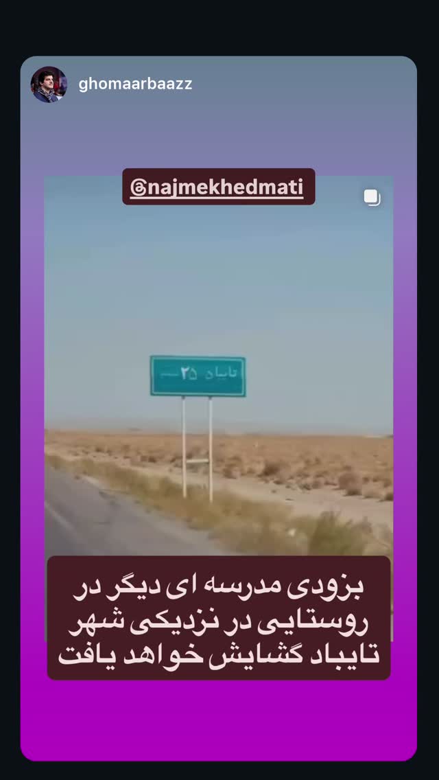  جدید ترین استوری اینستاگرام نجمه خدمتی
