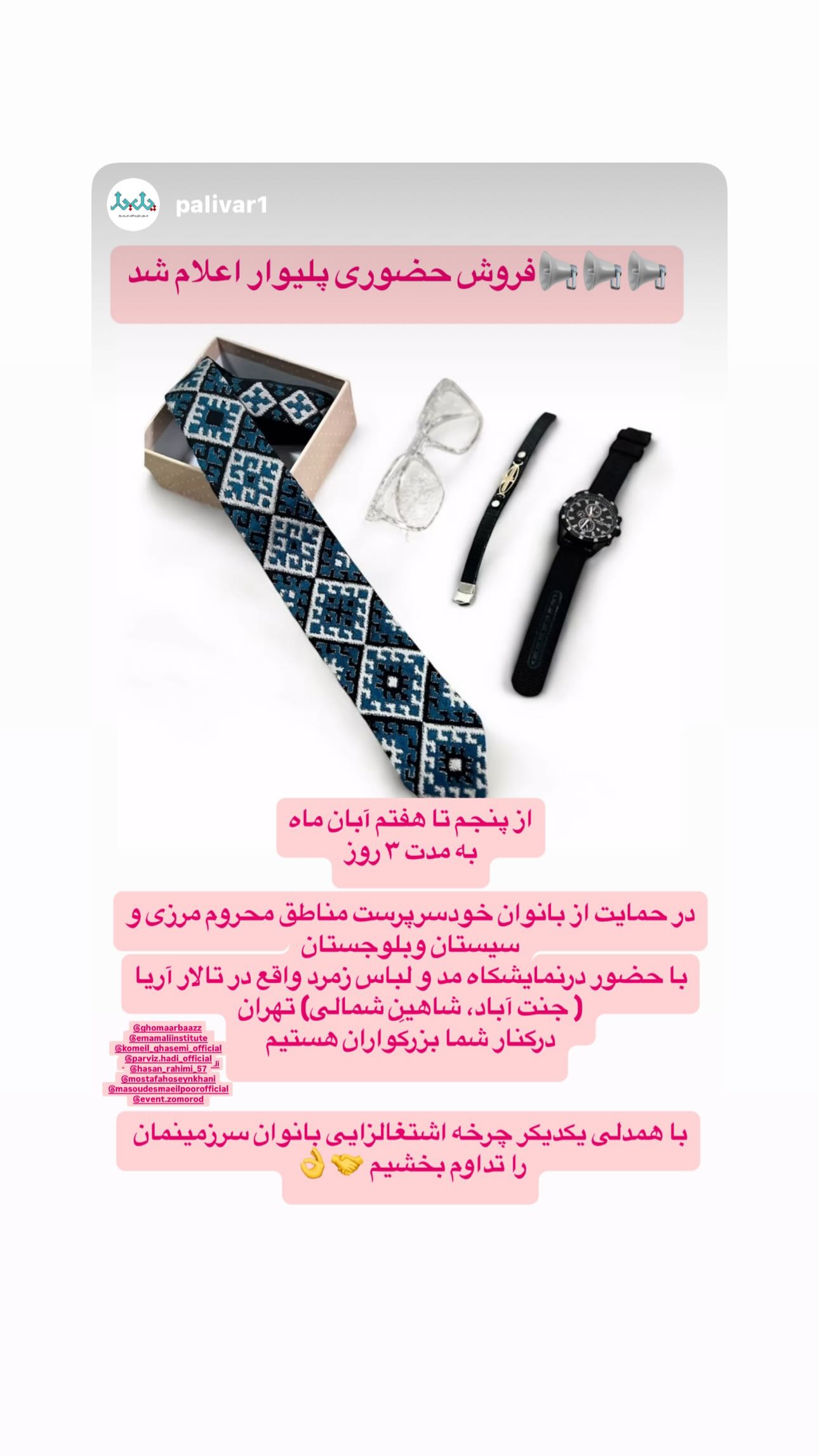  جدید ترین استوری اینستاگرام نجمه خدمتی