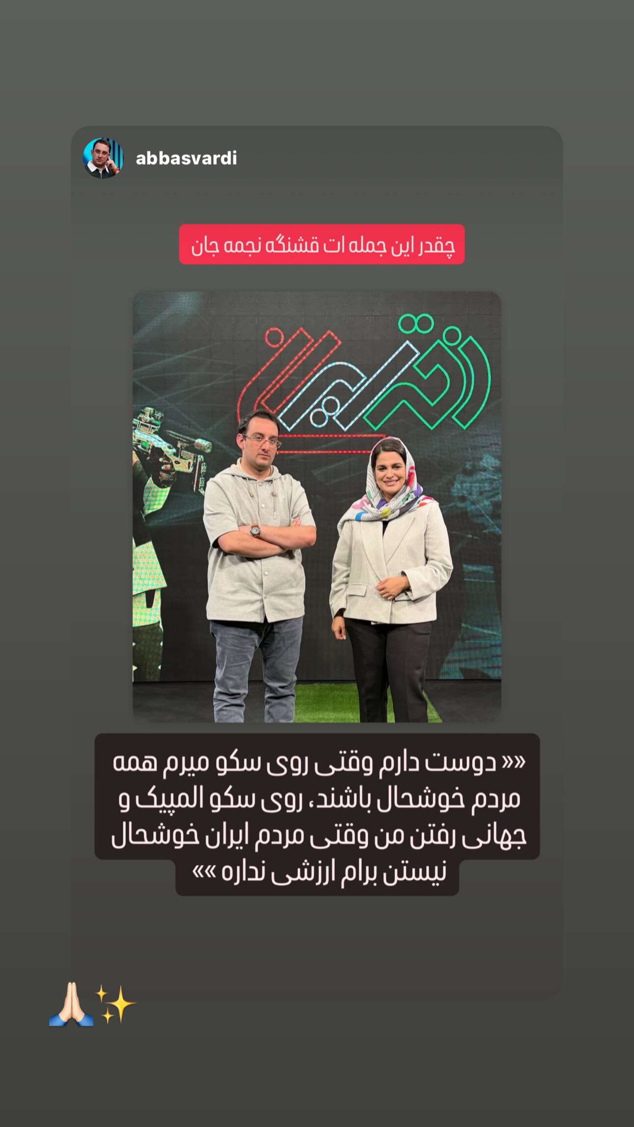  جدید ترین استوری اینستاگرام نجمه خدمتی