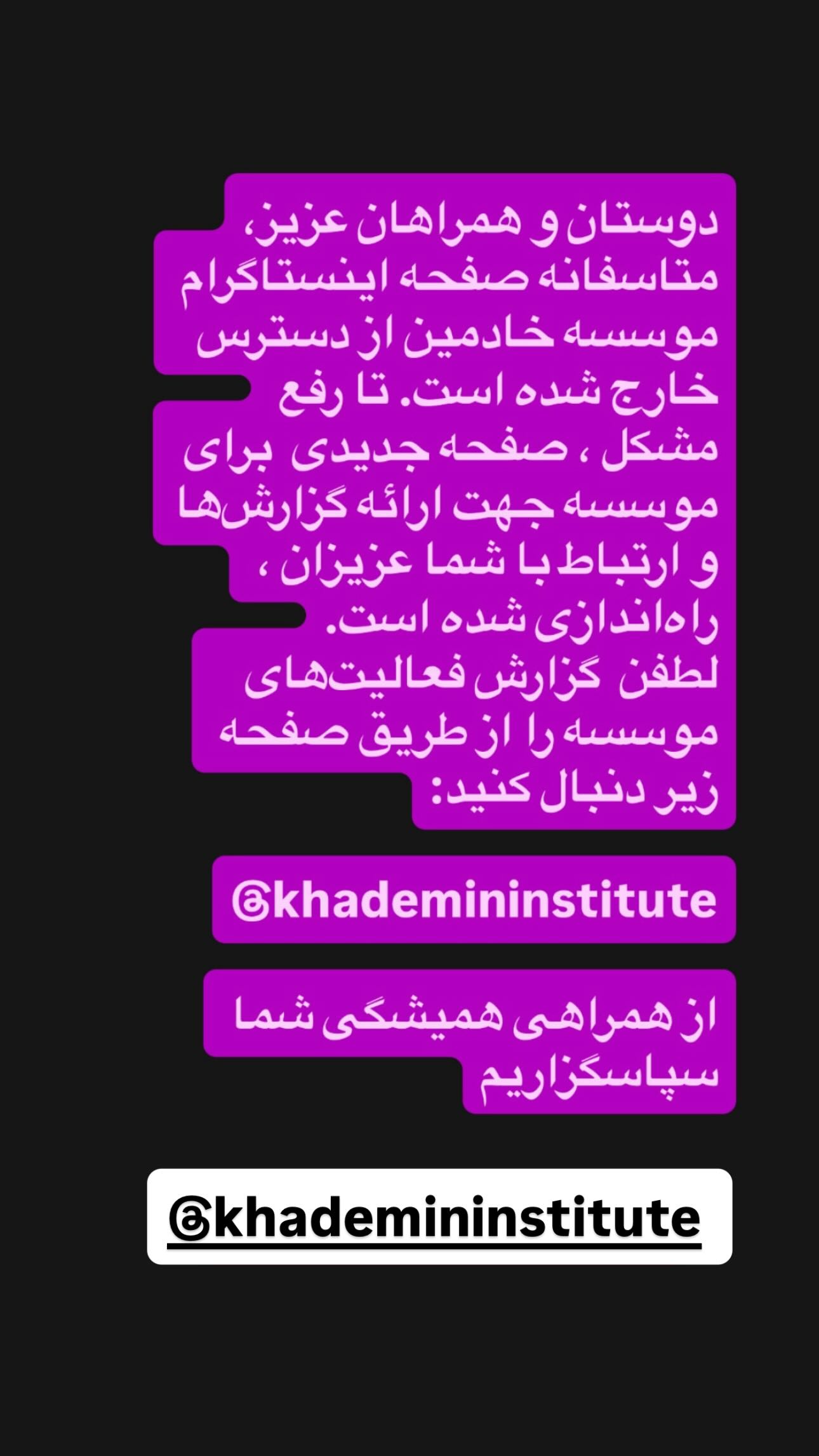  جدید ترین استوری اینستاگرام نجمه خدمتی