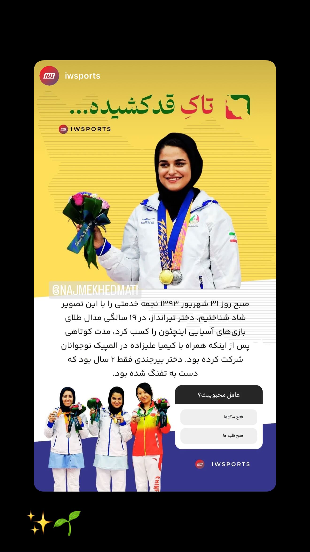  جدید ترین استوری اینستاگرام نجمه خدمتی