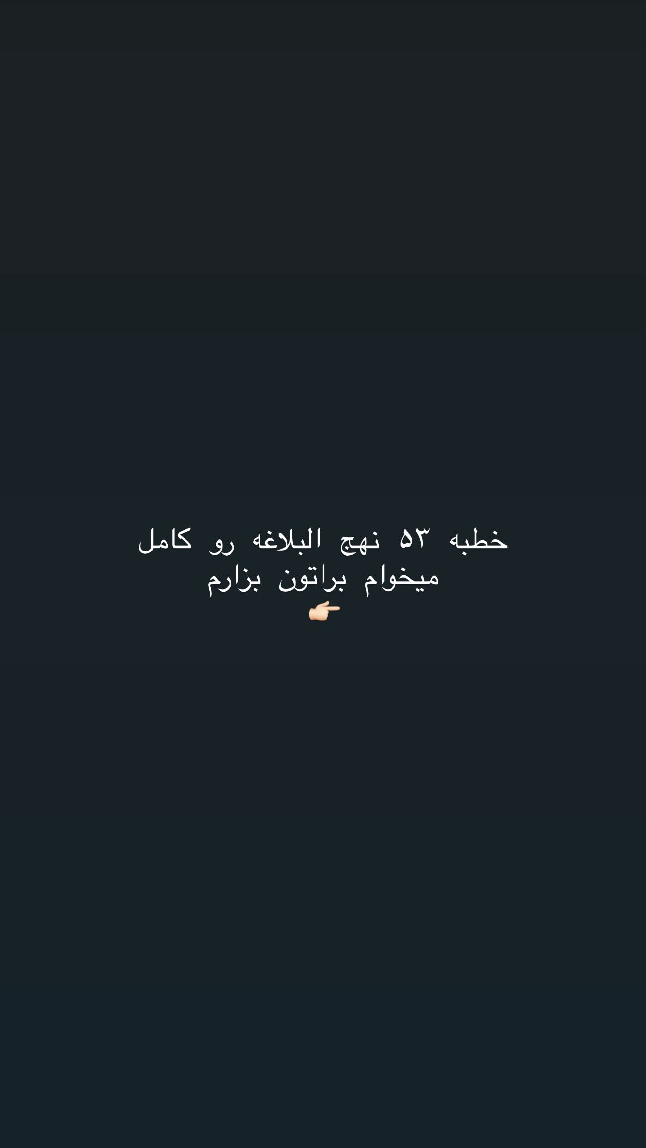  جدید ترین استوری اینستاگرام نجمه خدمتی