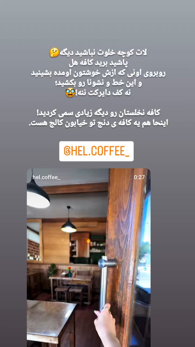  جدید ترین استوری اینستاگرام مریم ابراهیمی
