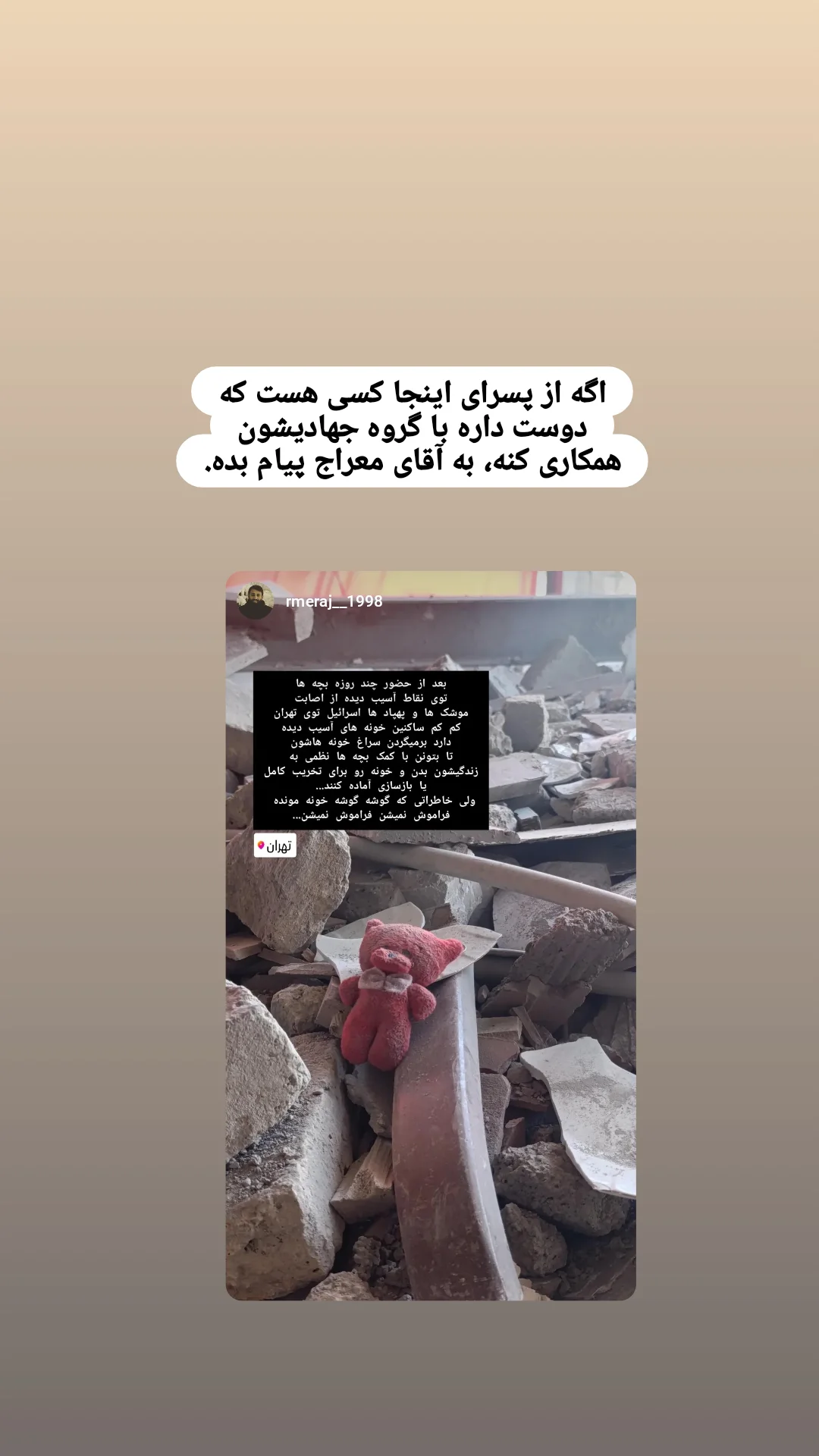  جدید ترین استوری اینستاگرام مریم ابراهیمی