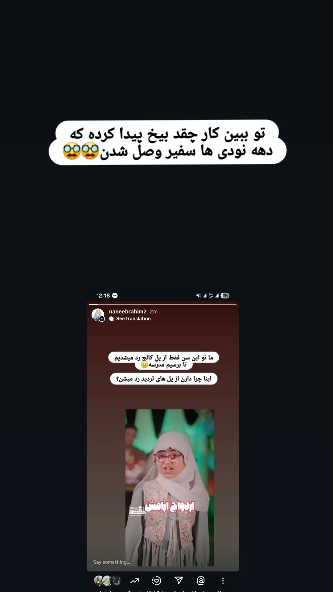  جدید ترین استوری اینستاگرام مریم ابراهیمی