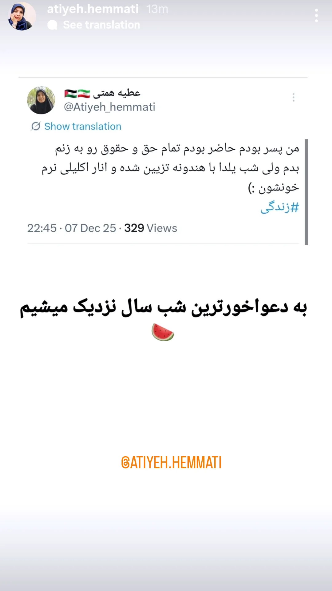  جدید ترین استوری اینستاگرام مریم ابراهیمی