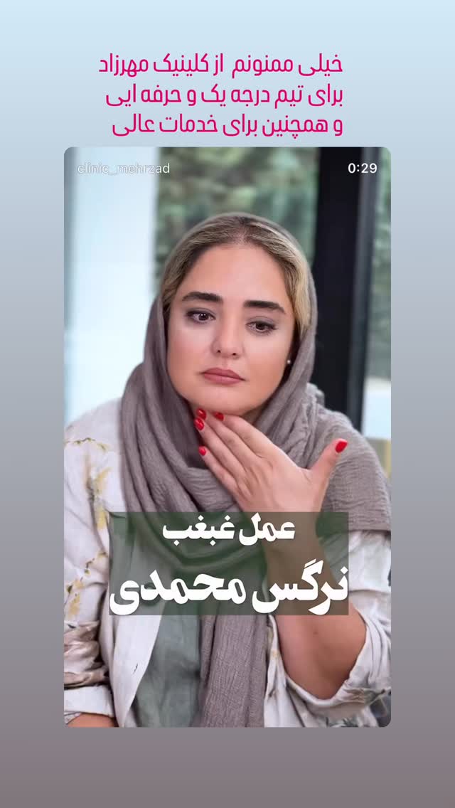  جدید ترین استوری اینستاگرام نرگس محمدی