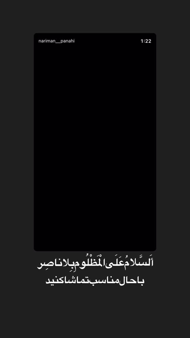  جدید ترین استوری اینستاگرام نریمان پناهی