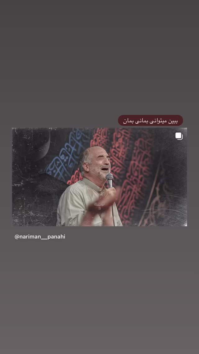  جدید ترین استوری اینستاگرام نریمان پناهی