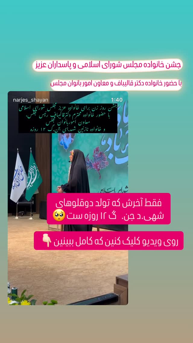  جدید ترین استوری اینستاگرام نرجس شایان