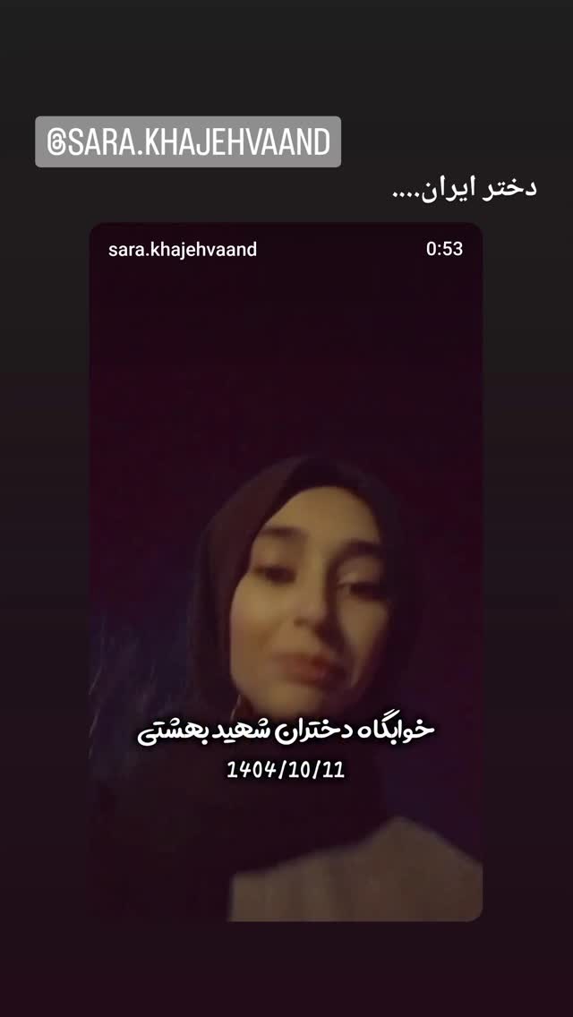  جدید ترین استوری اینستاگرام نرجس شایان