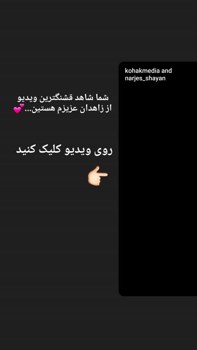  جدید ترین استوری اینستاگرام نرجس شایان
