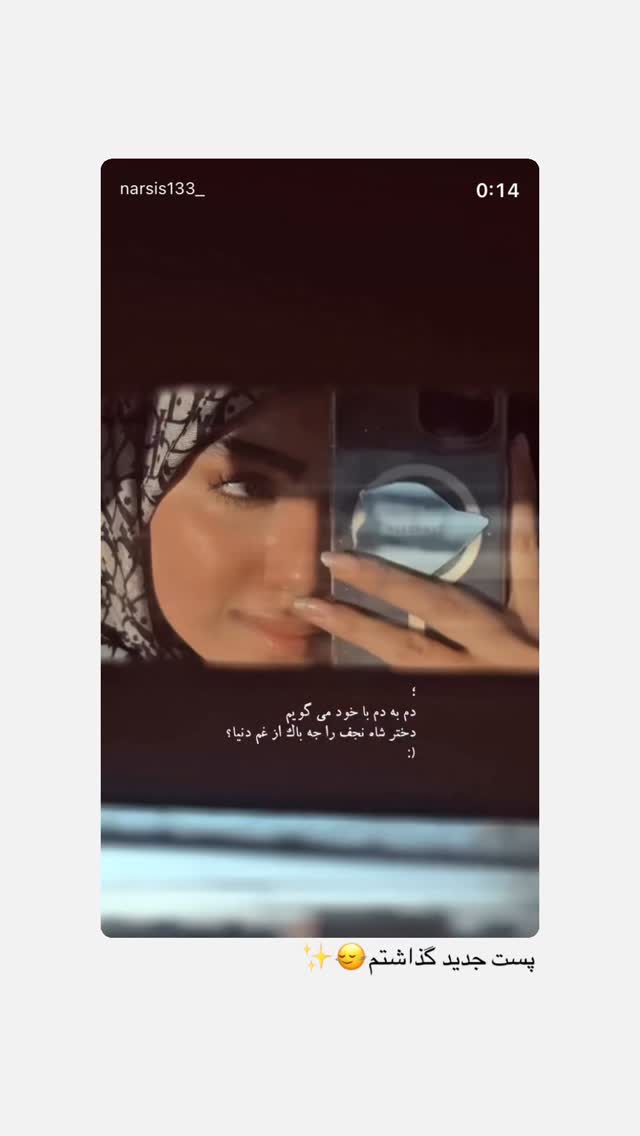  جدید ترین استوری اینستاگرام نرگس