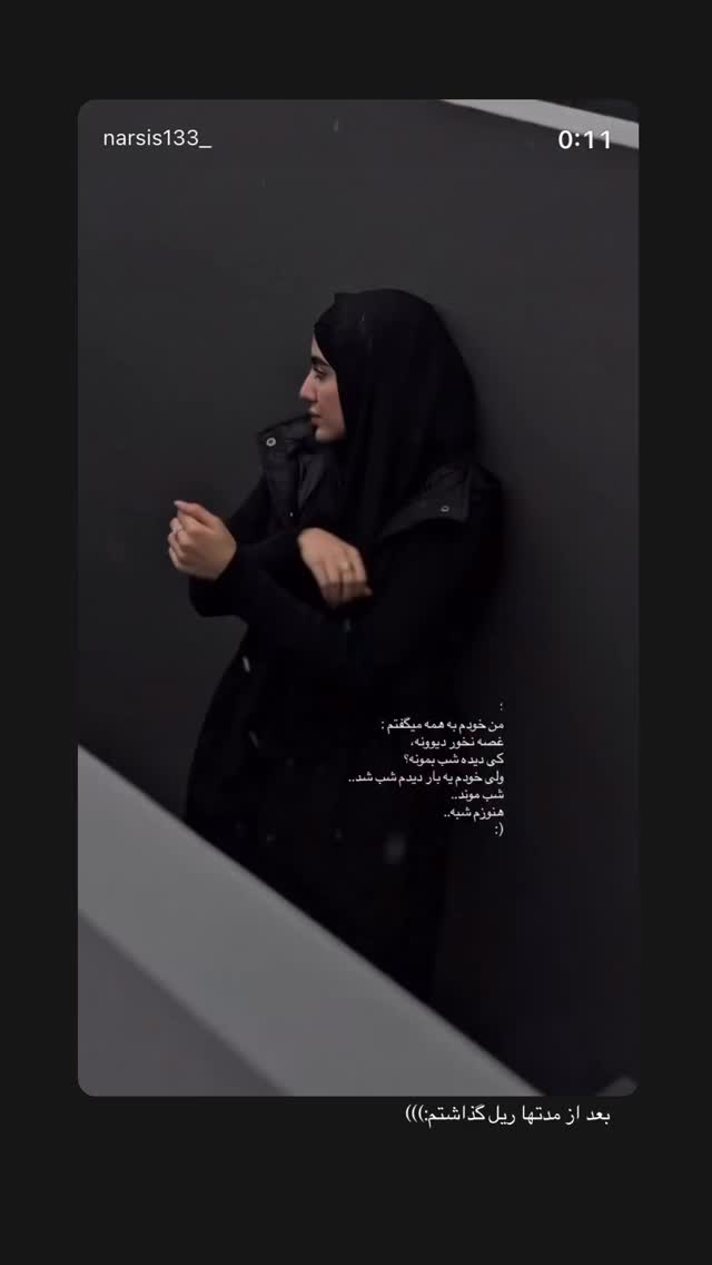  جدید ترین استوری اینستاگرام نرگس
