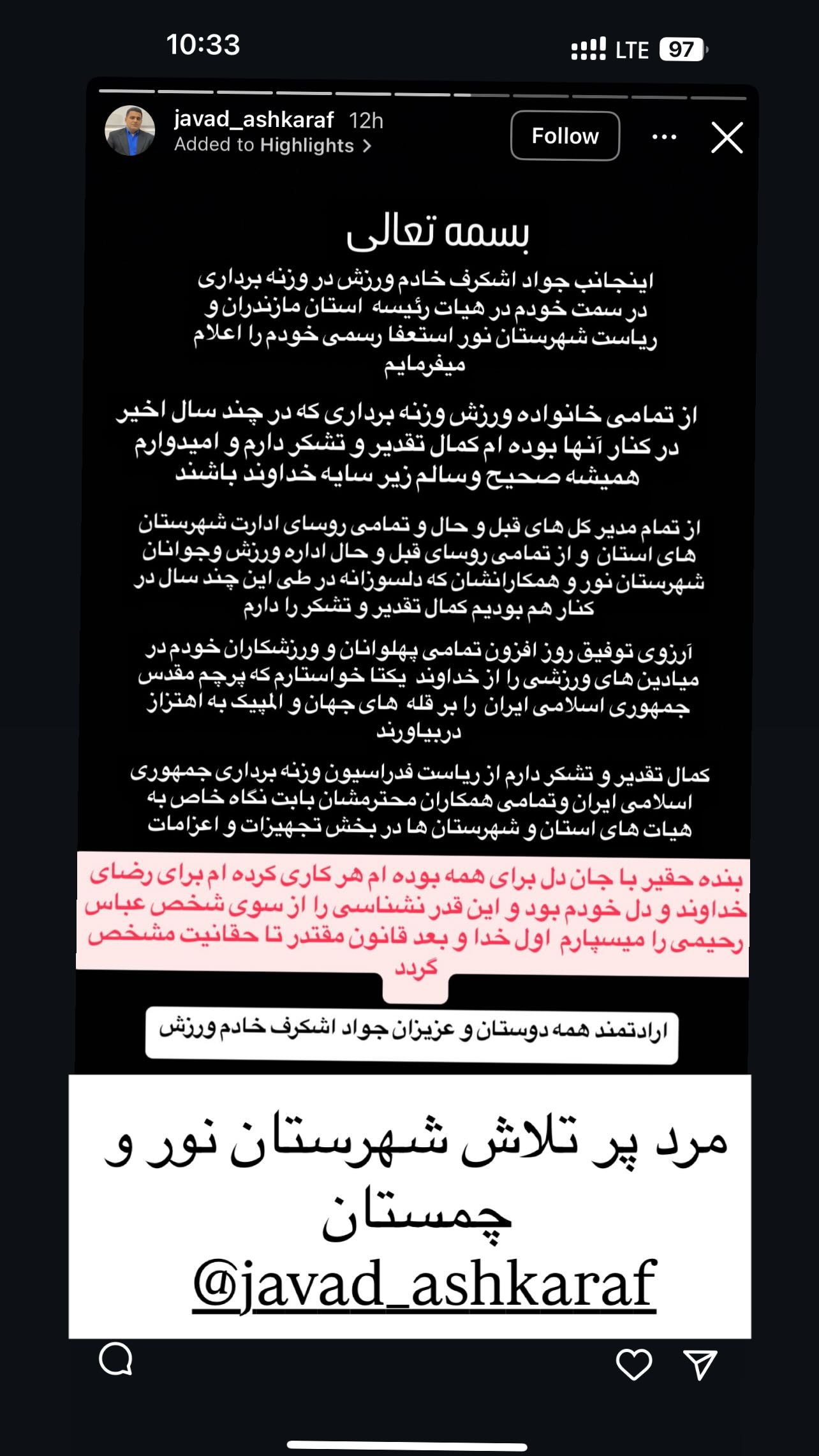 جدید ترین استوری اینستاگرام ناصر عالیزاده