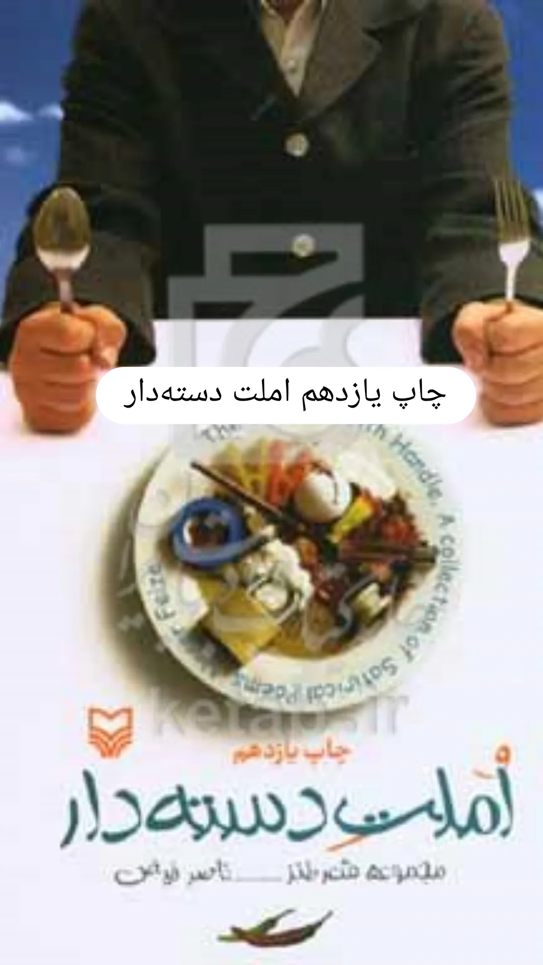 جدید ترین استوری اینستاگرام ناصر فیض