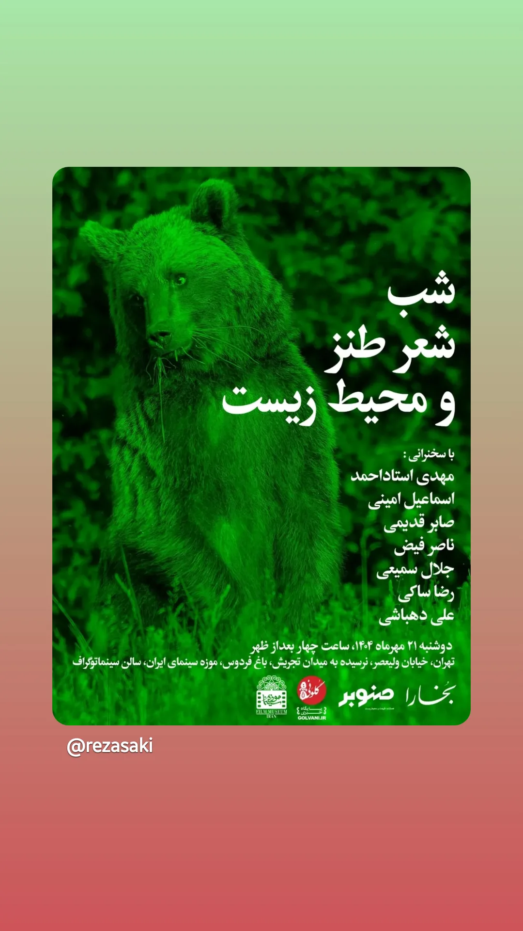  جدید ترین استوری اینستاگرام ناصر فیض