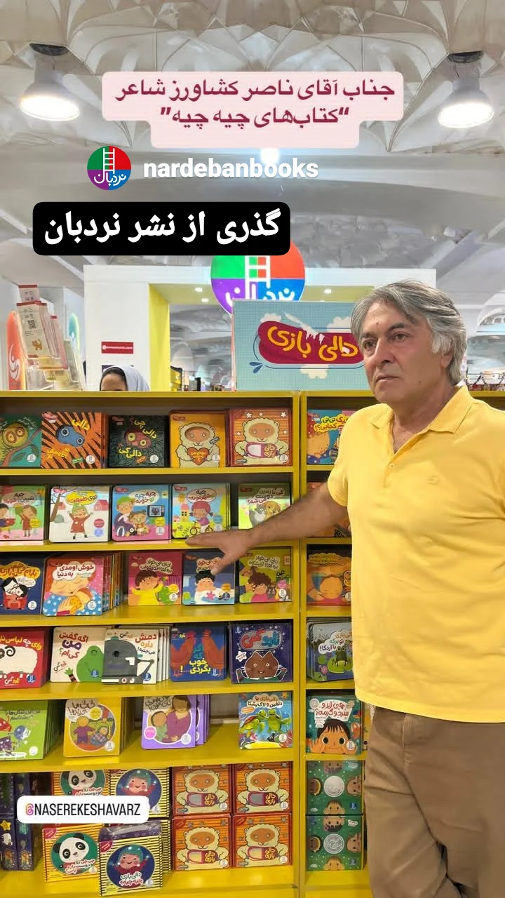  جدید ترین استوری اینستاگرام ناصر کشاورز
