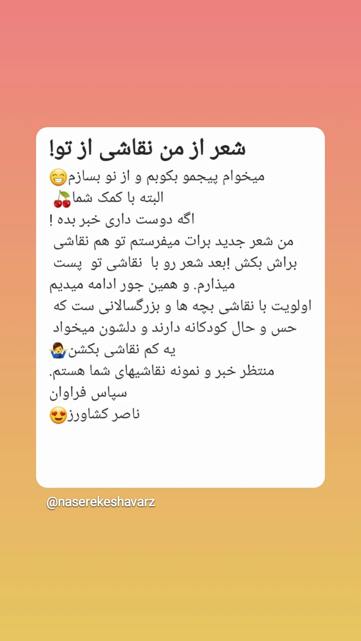  جدید ترین استوری اینستاگرام ناصر کشاورز