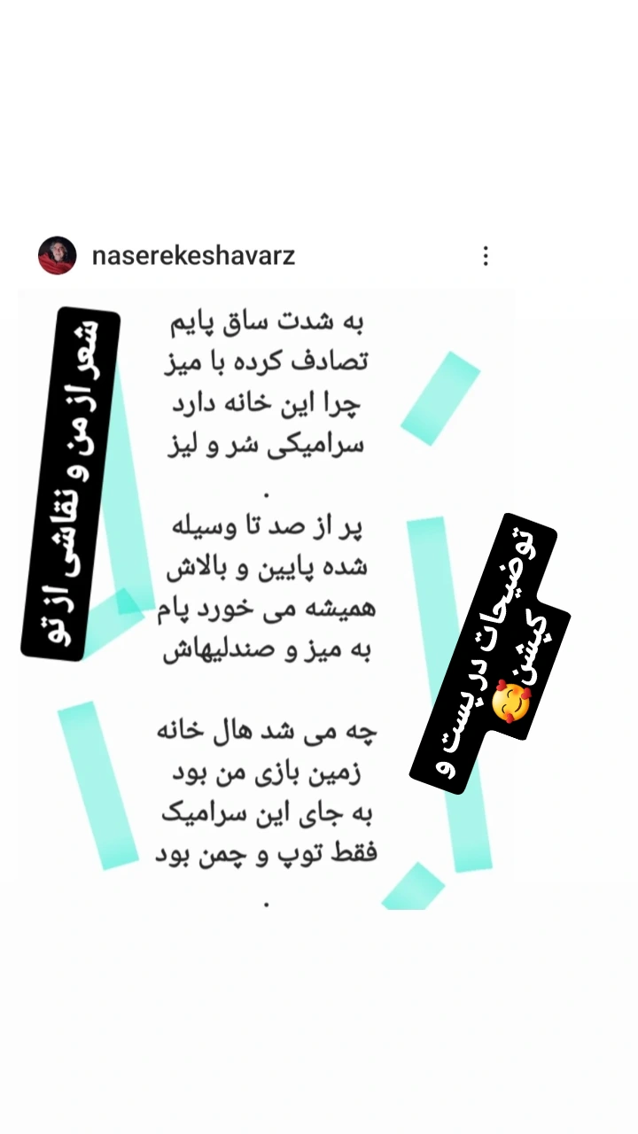  جدید ترین استوری اینستاگرام ناصر کشاورز